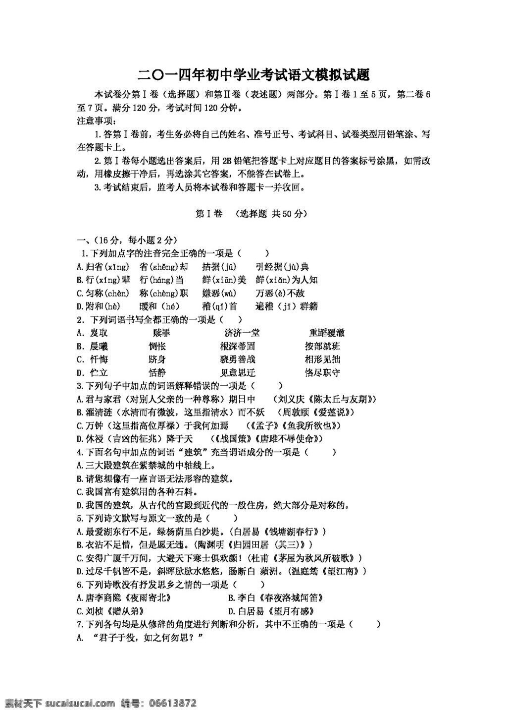 语文 苏 教 版 泰安市 2014 初中 学业 水平考试 模拟试题 试题试卷 苏教版 中考专区