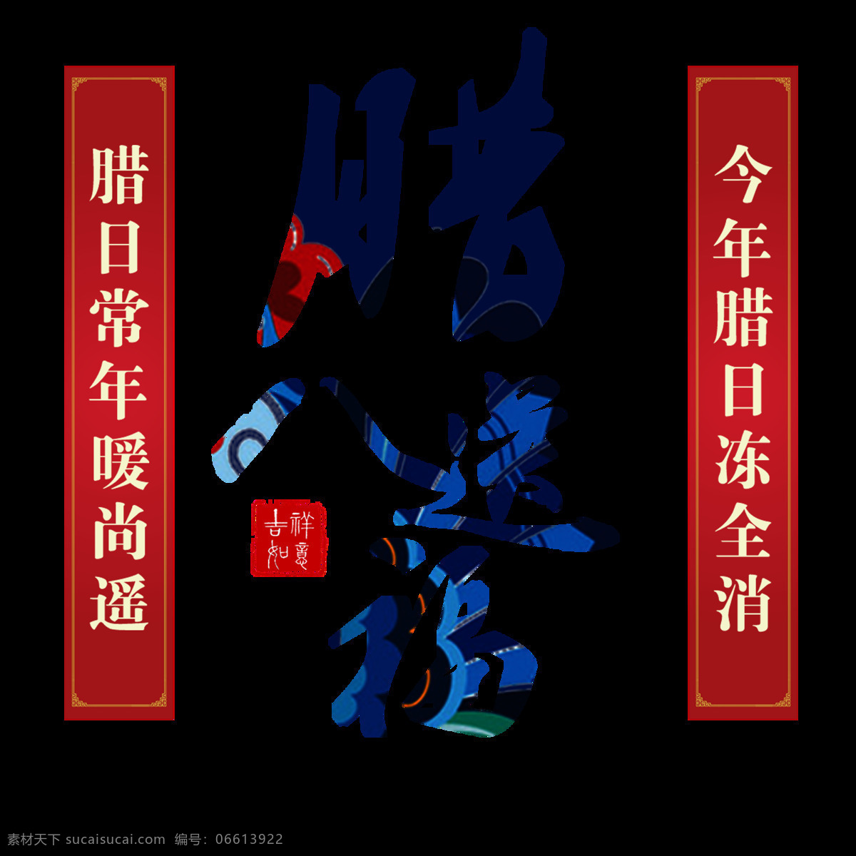 腊八 送 福 对联 2018 2018对联 2018新年 春节 大吉大利 狗年大吉 狗年吉祥 腊日 戊戌年