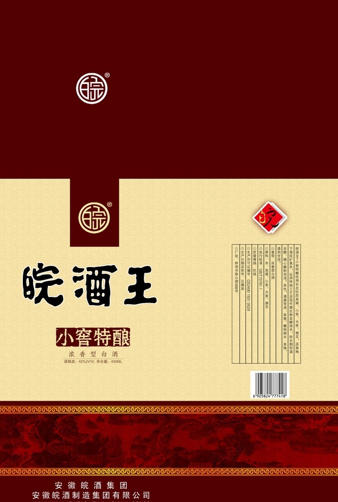 白酒 包装 展开图 皖 王 年份 原浆 老窖 老酒 战国 马车 白酒包装 包装设计
