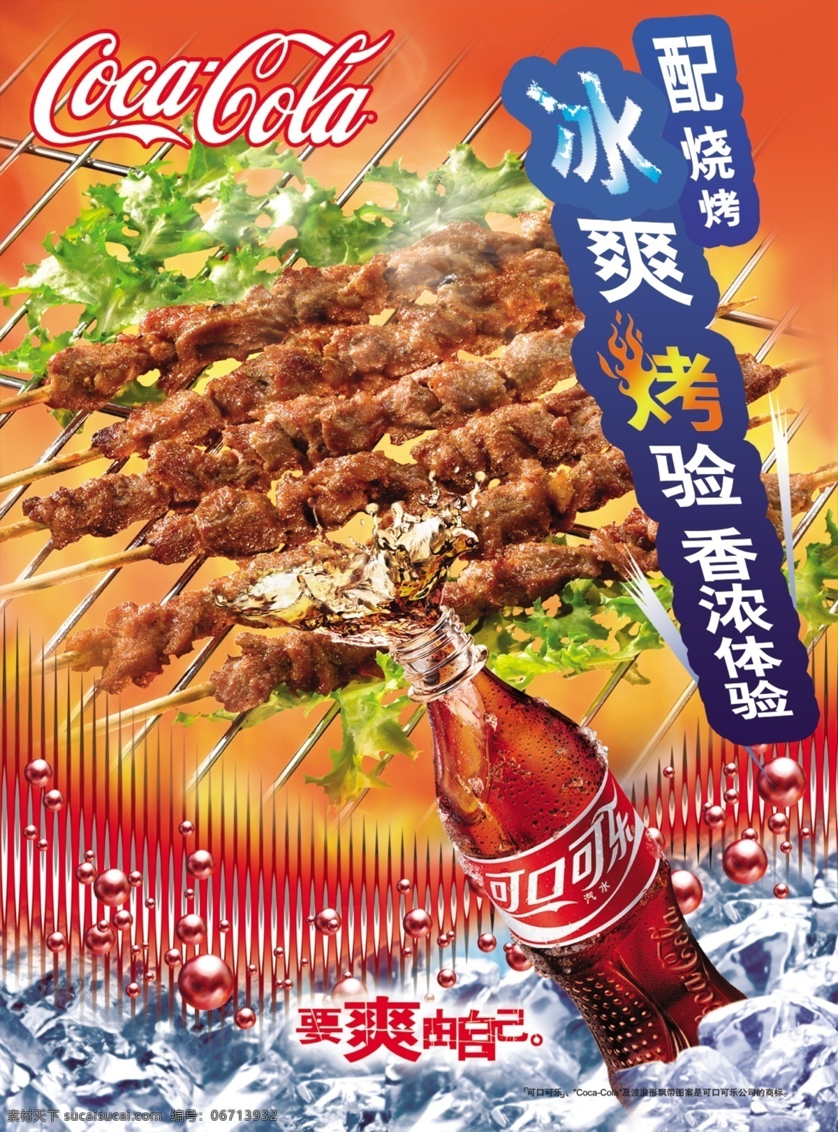 可乐素材 烧烤 宣传页 烧烤类 烧烤广告 烧烤菜单 海报 红色