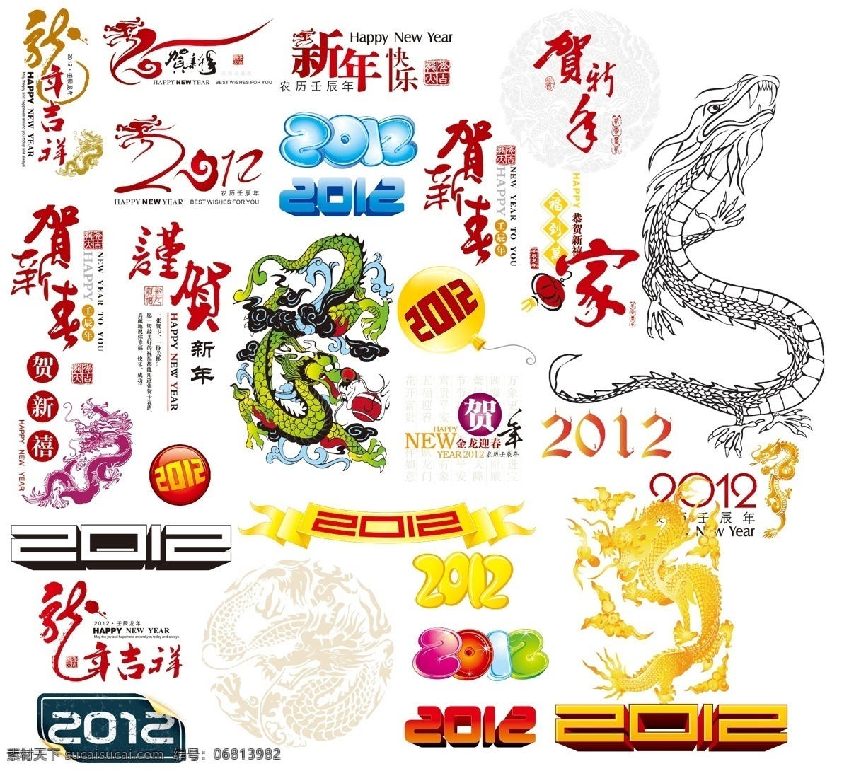龙年 元素 2012年 分层 贺词 源文件 祝福语 龙年元素 农历壬辰 psd源文件