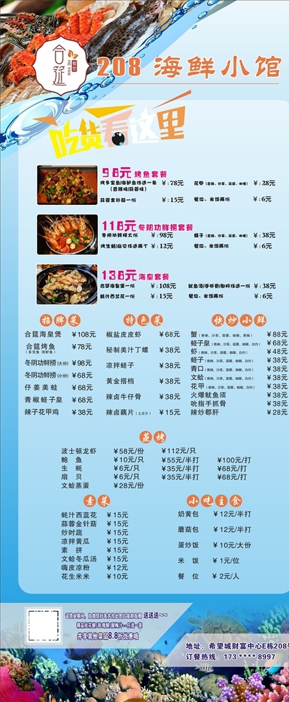 菜单展架 菜单 新品菜式 酒店餐饮 美食菜谱 食谱 蓝色展架 海鲜 价格表