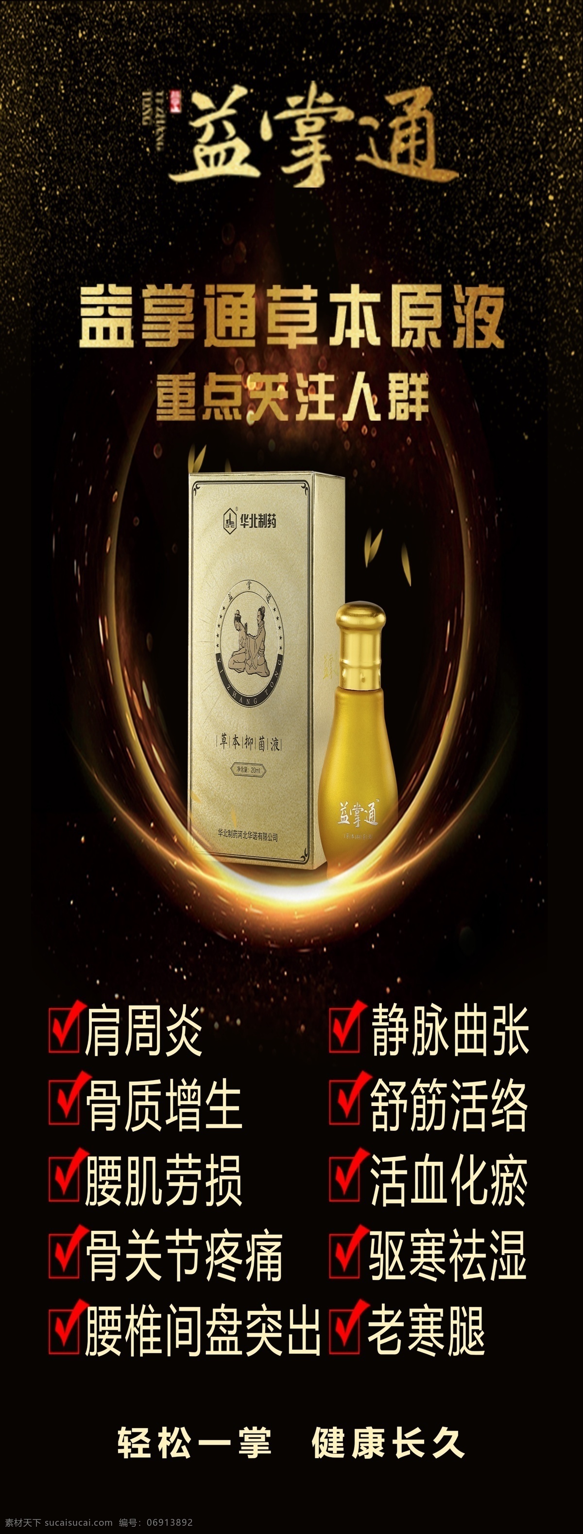 益掌通展架 重点关注人群 展架 腰颈肩 理疗 养生 产品介绍 黑色 益掌通