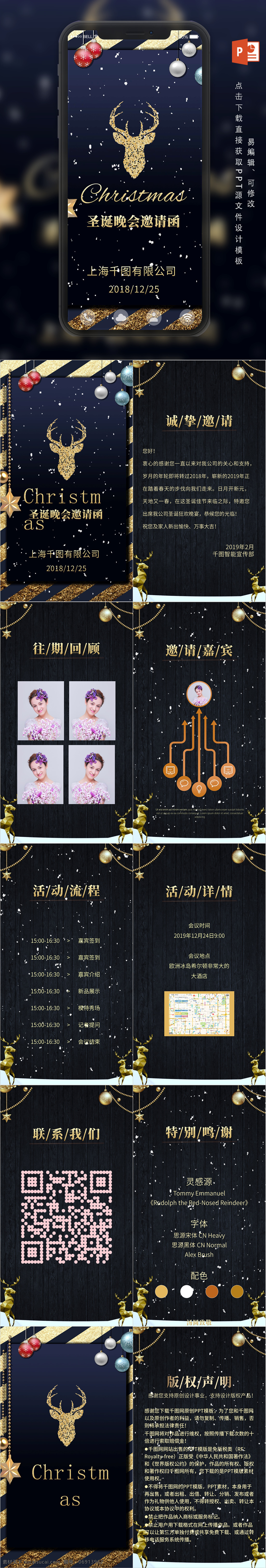 复古 黑金 圣诞 晚会 竖 版 h5 邀请函 竖版ppt 邀请函ppt 圣诞节ppt 复古ppt 邀请 祝福ppt 大红ppt