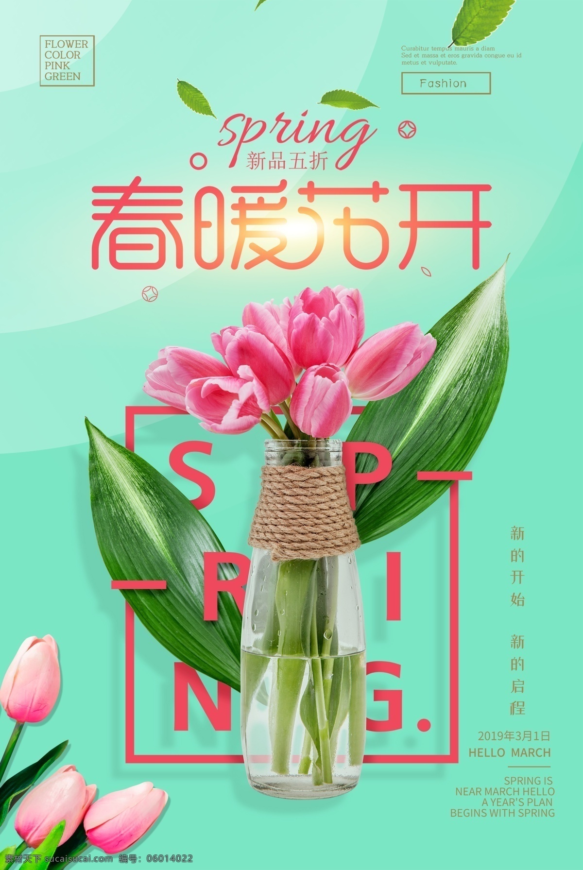 春季促销海报 火烈鸟海报 春季促销展板 春季促销背景 春季促销模板 春季促销展架 春季促销传单 春季促销门头 春季促销横幅 春季促销条幅 春季促销吊旗 春天促销 春天促销海报 春天海报 春天x展架 春天吊旗 春天展架 春天宣传单