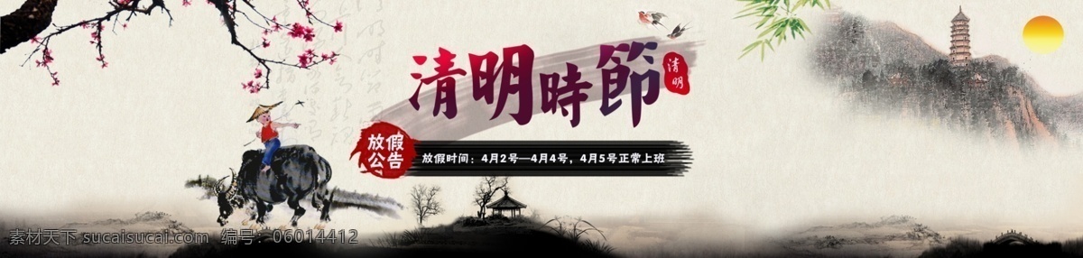 清明 放假 通知 banner 清明节 中国风 平面设计 美工 白色