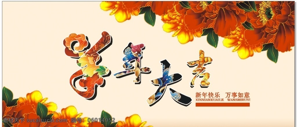 羊年大吉 牡丹 羊 字体设计 羊年