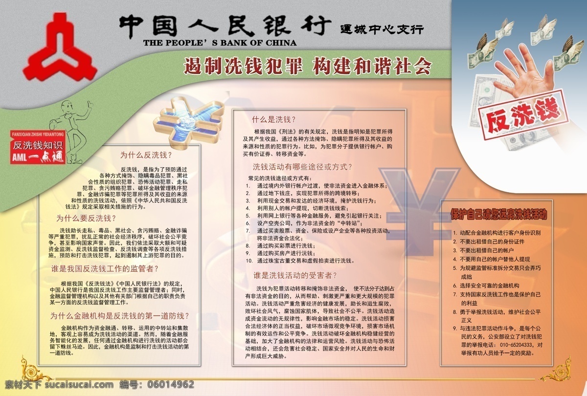 人民银行 反 洗钱 展板 反假 反假币 反洗钱 征信 征信知识 综合治理 宣传 币 展板模板 广告设计模板 源文件