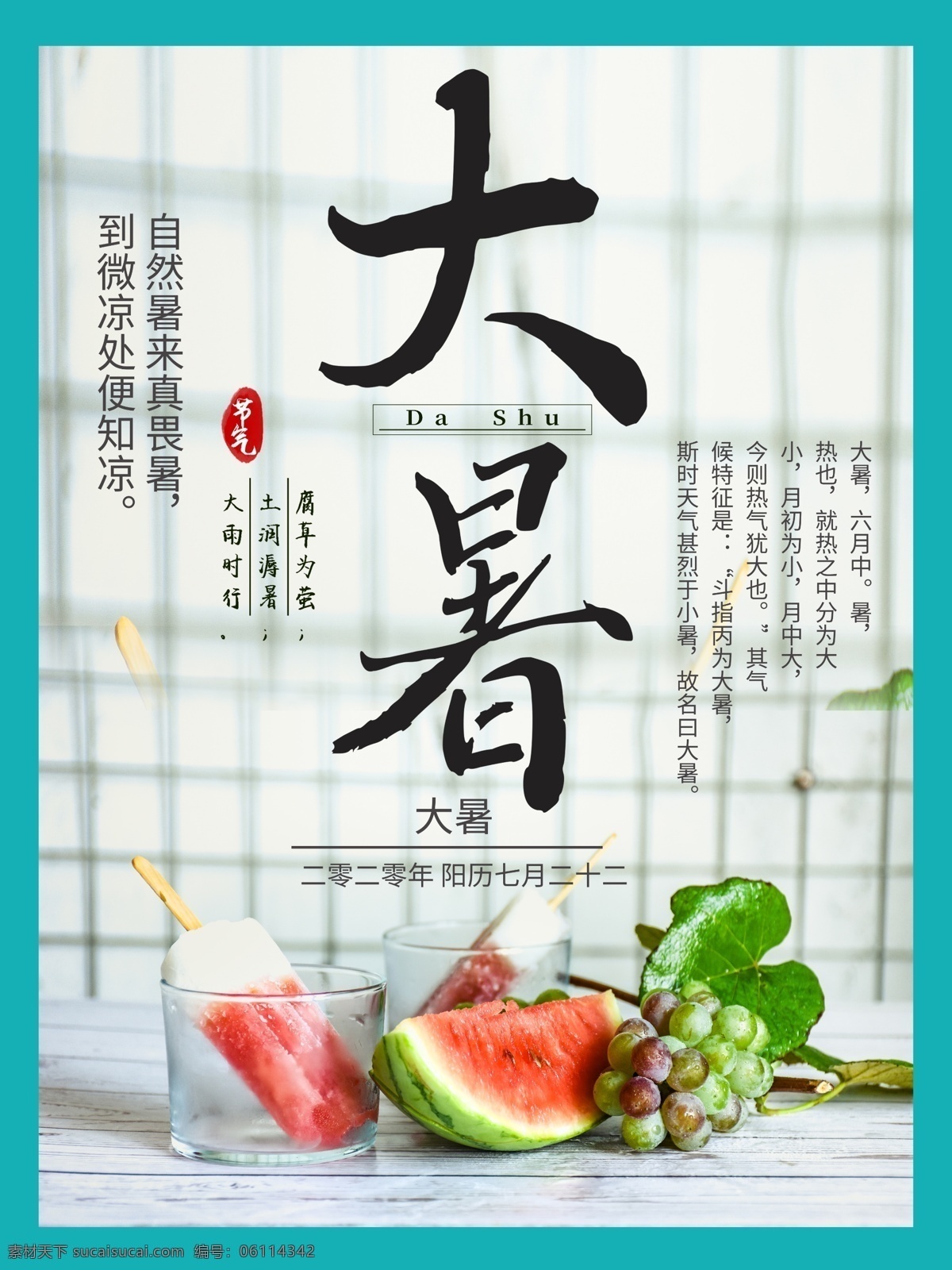 大暑 大暑素材 大暑荷花 二十四节气 雨水 惊蛰 春分 清明 谷雨 立夏 处暑 夏至 小暑 秋分 霜降 白露 寒露 立冬 中国风节气 24节气全套 二十四节气歌 中国风海报 农历节气 大暑海报设计 微信 分层