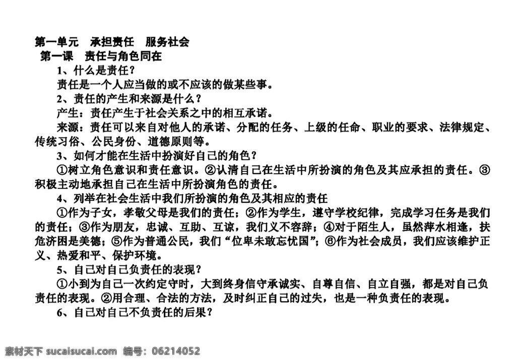 九 年级 全 册 思想 品德 人教 版 复习 提要 教案 人教版 思想品德