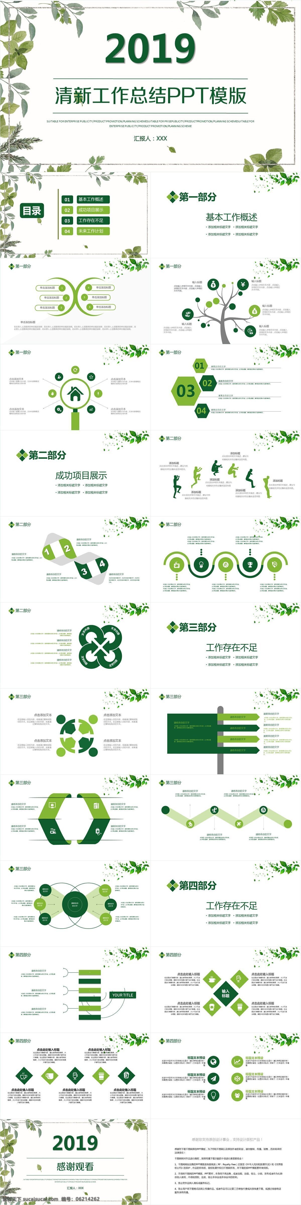 清新 工作总结 模版 创意 工作汇报 策划 报告 商业计划书 年终总结 项目部