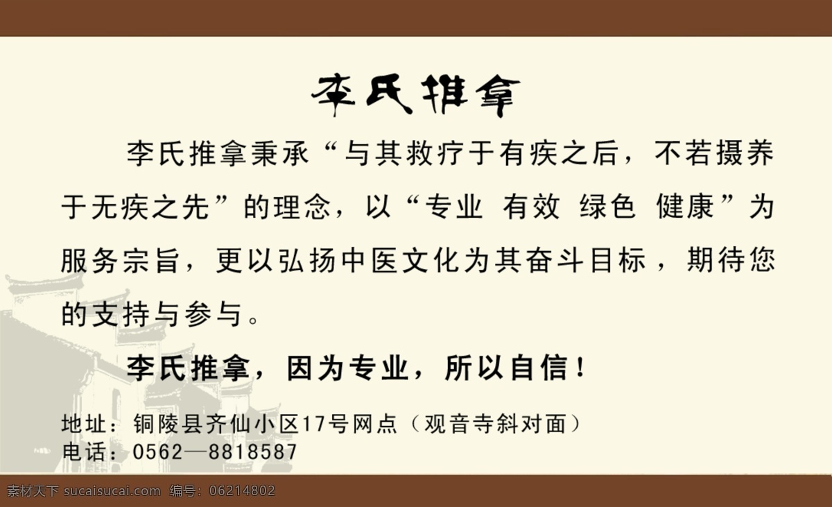推拿卡片 名片卡片 中医卡片 古典卡片 广告设计模板 源文件