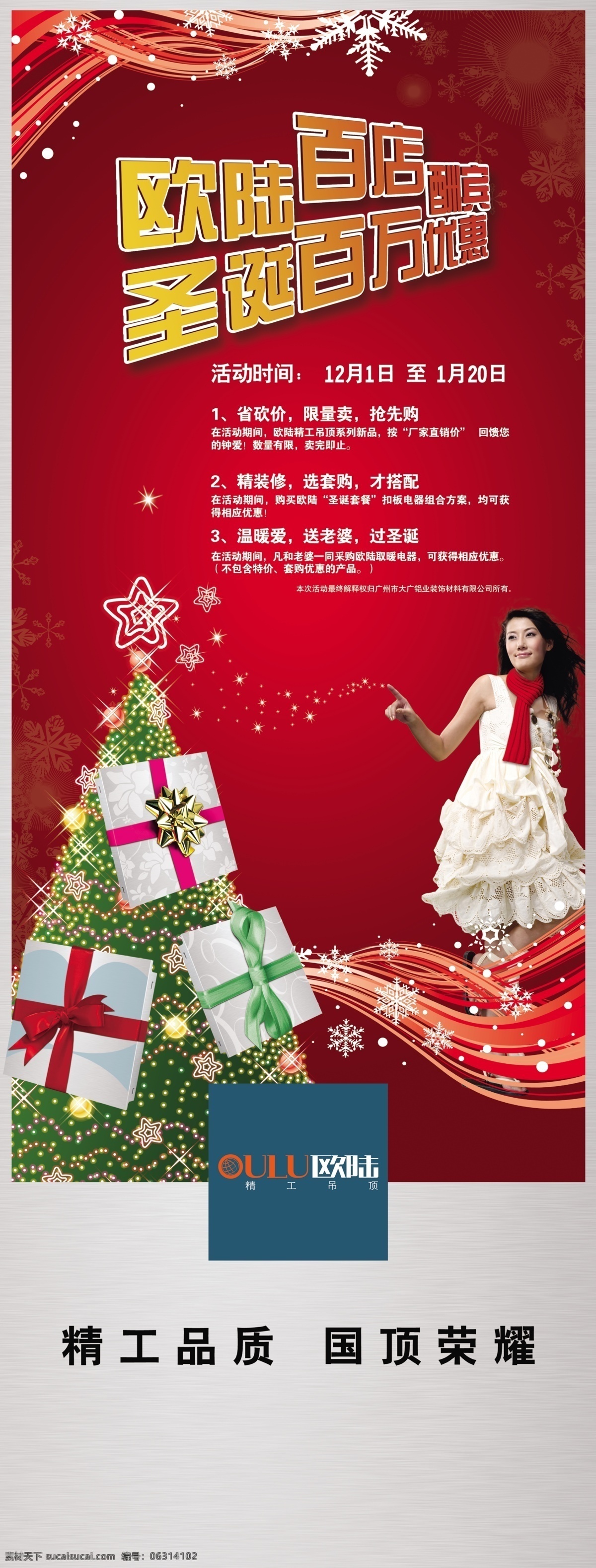 分层 x展架 彩带 底纹 广告 礼品盒 礼物 美女 欧陆百店酬宾 圣诞百万优惠 雪花 项链 彩结 星光 星星 五角星 圣诞村 时尚 围巾 裙子 首饰 精品吊项 源文件库 psd源文件 包装设计