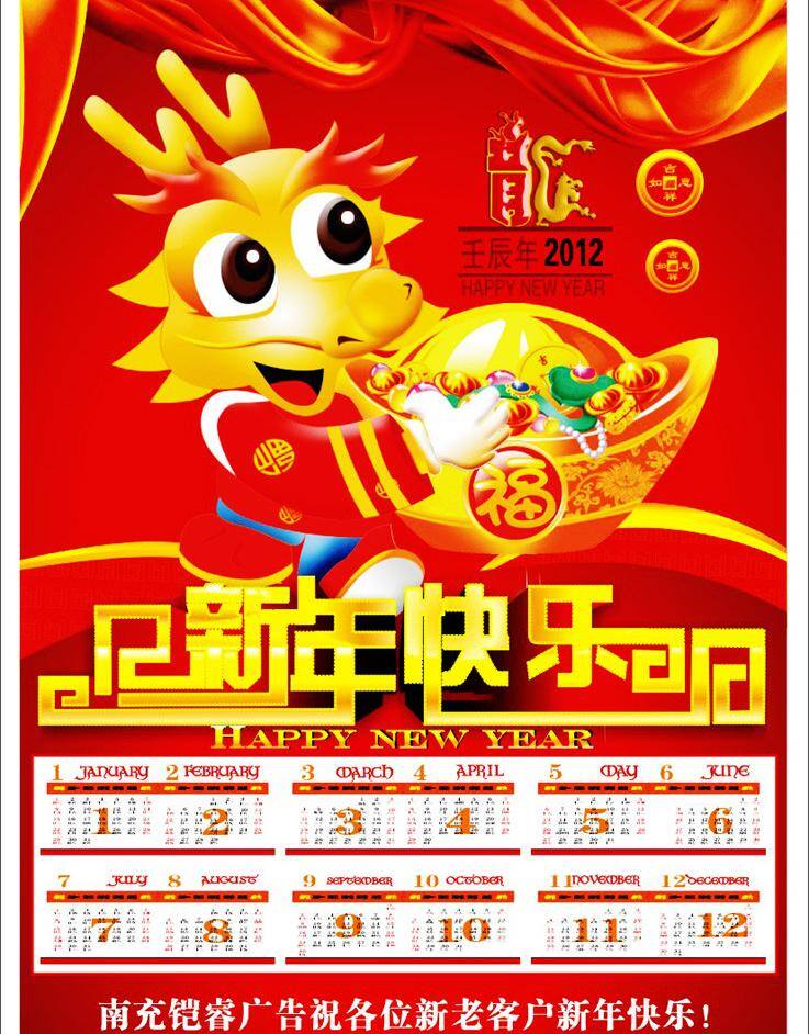 2012 2012年 2012日历 2012台历 福 恭贺新禧 贺新年 红色 金龙 新年 挂历 矢量 模板下载 新年挂历 龙 龙年 年 2012春节 迎新春 卡通龙 龙年广告 过年拉 龙年台历 龙年挂历 龙年日历 龙年活动 壬辰年 龙年报喜 节日素材 2015 元旦 春节 元宵