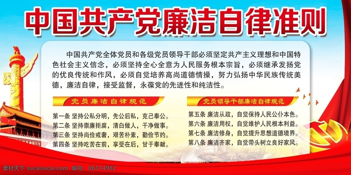中国共产党 廉洁自律 准则 廉政 文化 宣传 展板 形象墙 企业文化墙 廉政文化 反腐倡廉 党员活动室 党建文化墙 建军 宣传展板 廉政宣传栏 党员风采 党务公开栏 务实 清廉 清正廉明 中国 中国文化 文化宣传 廉政准则 廉政宣传 廉洁自律准则