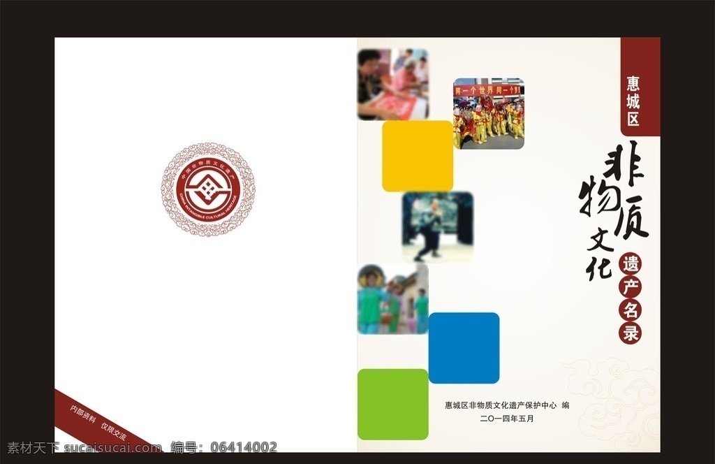 文化遗产封面 非物质文化 遗产名录 封面设计 文化 遗产 logo 包装设计