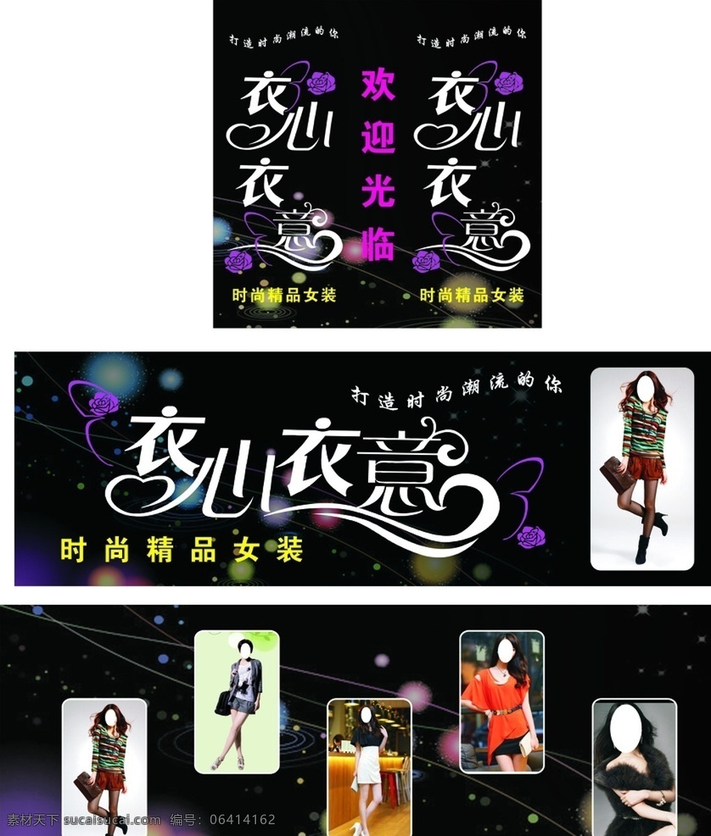 衣心衣意 门头 门面 灯箱 女装 淑女