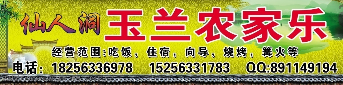 农家乐 店 招 店招 门头 原创设计 原创展板