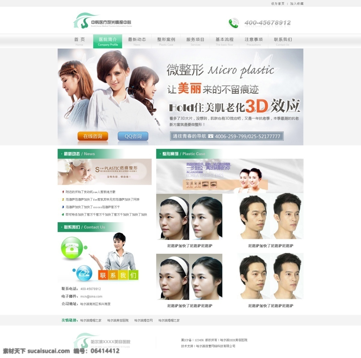 美容 医院 韩国 隆鼻 隆胸 美白 整形 原创设计 原创网页设计