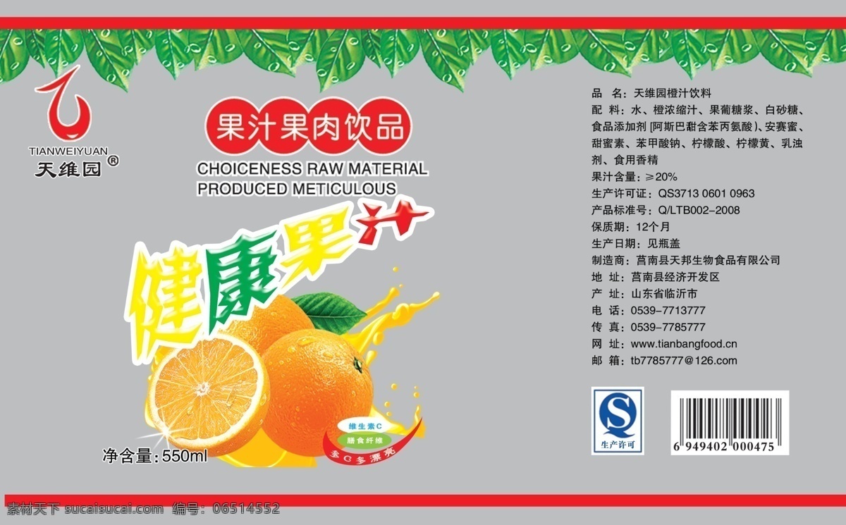 包装设计 玻璃瓶 橙子 广告设计模板 果汁 瓶标 商标 水果 健康 模板下载 健康果汁 橙子汁 饮料 果肉 源文件 psd源文件 餐饮素材