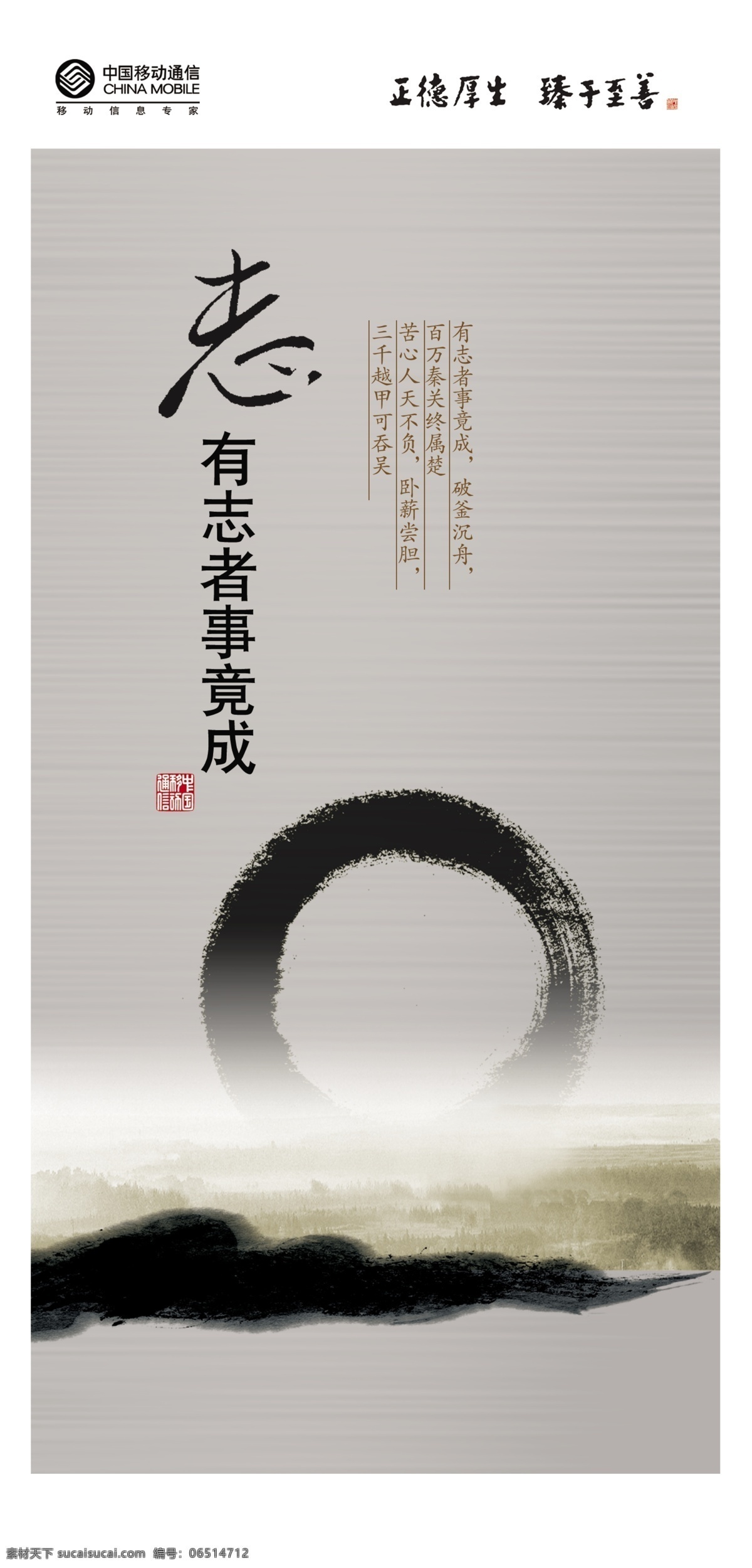 展板 分层 墨痕 源文件 中国移动通信 志 有志者事竟成
