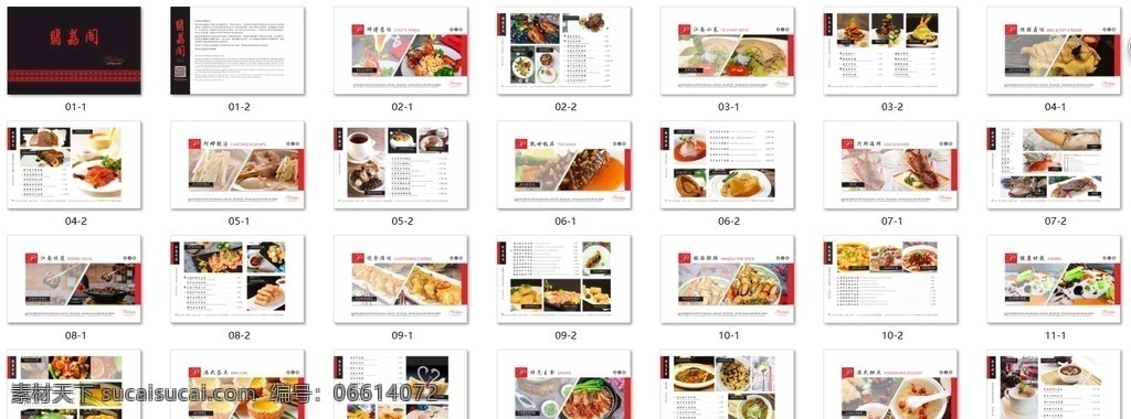 中式粤菜菜单 中餐厅菜单 新式中菜 粤菜 横版 中式 菜单菜谱