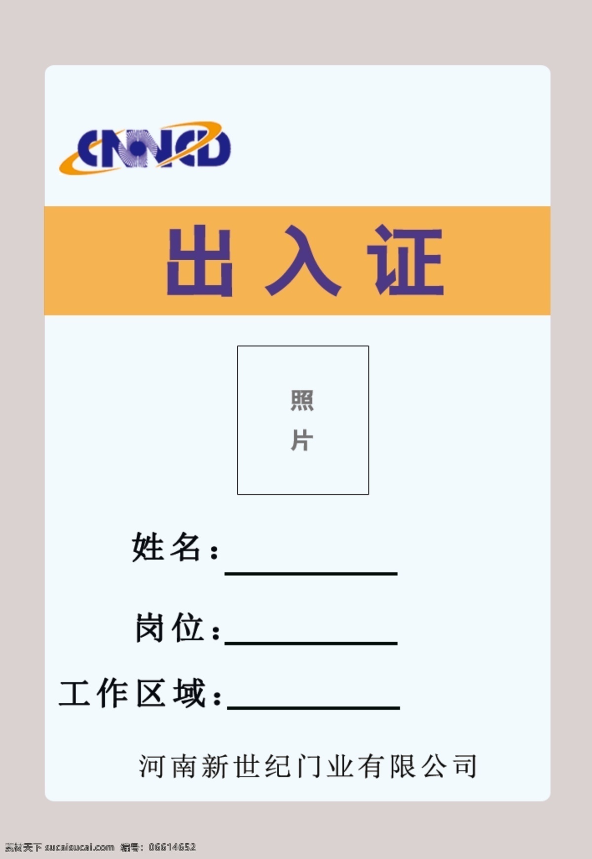 工作证 企业 照片 名片卡 工作卡胸牌