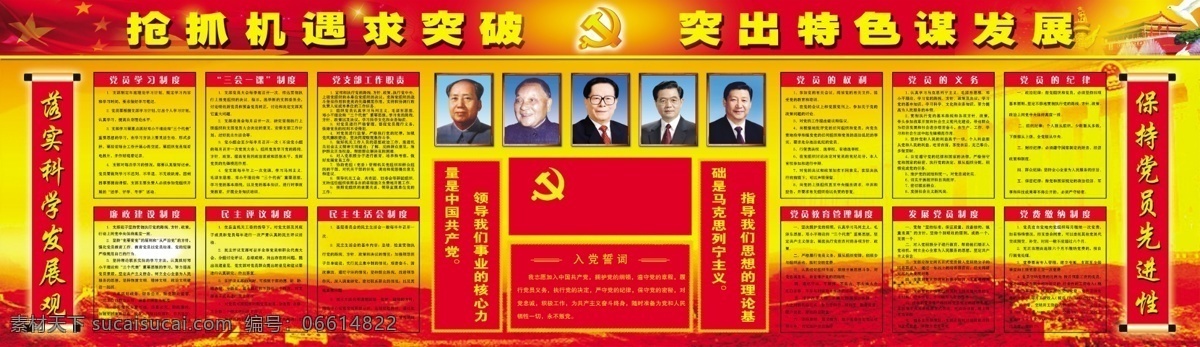 党 党徽 党建 党建素材 党建展板 展板 模板下载 党旗 党展板 入党誓词 党制度 伟人 展板模板 广告设计模板 源文件 其他展板设计