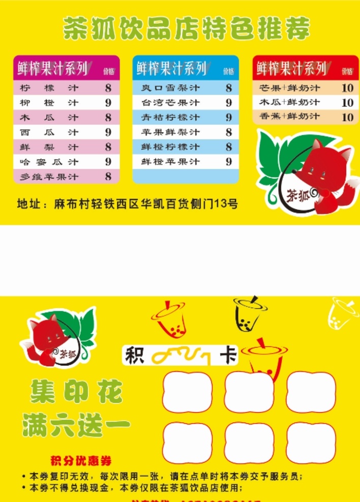 饮 价格 集 点 卡 集点卡 饮品集点卡 饮料价格卡 背景图 开业卡 生活百科 餐饮美食