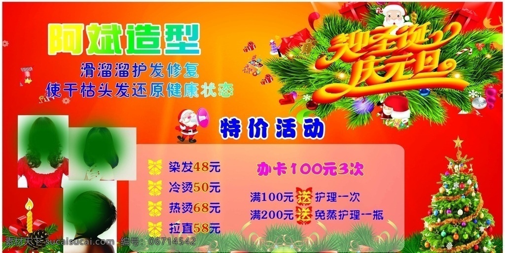 理发店海报 圣诞节 理发 元旦 圣诞理发海报 元旦理发海报