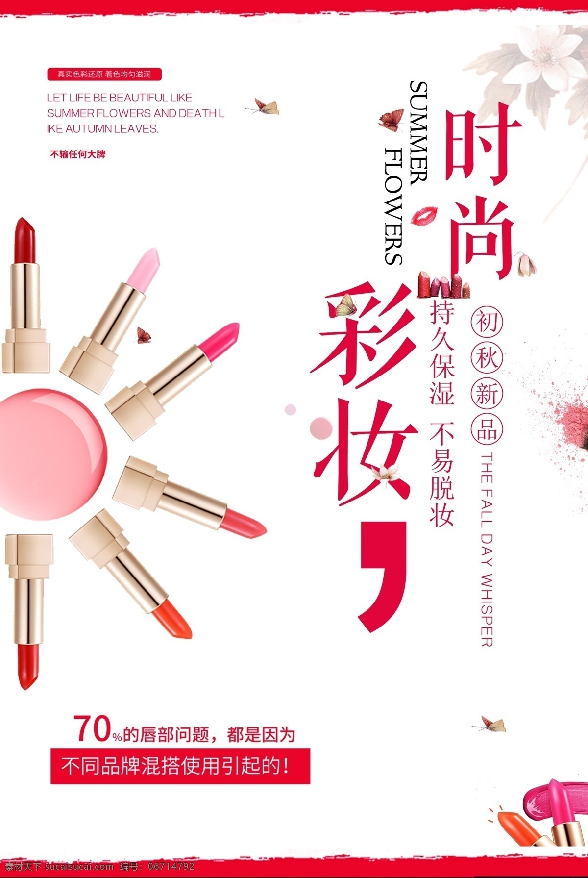 时尚 彩妆 美容 化妆品 海报 化妆品海报 奢侈品 樱桃 化妆 口红 年轻时尚 限量版 女性用品 润唇膏 女士唇膏 粉红系海报 亮彩滋润唇膏 唇彩 美丽口红 红唇 红唇美女 性感嘴唇