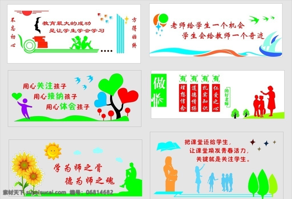 校园文化长廊 校园文化 校园建设 楼道文化墙 梦想 墙体造型 梦想起航 成功 实践 成功源于实践 展板模板