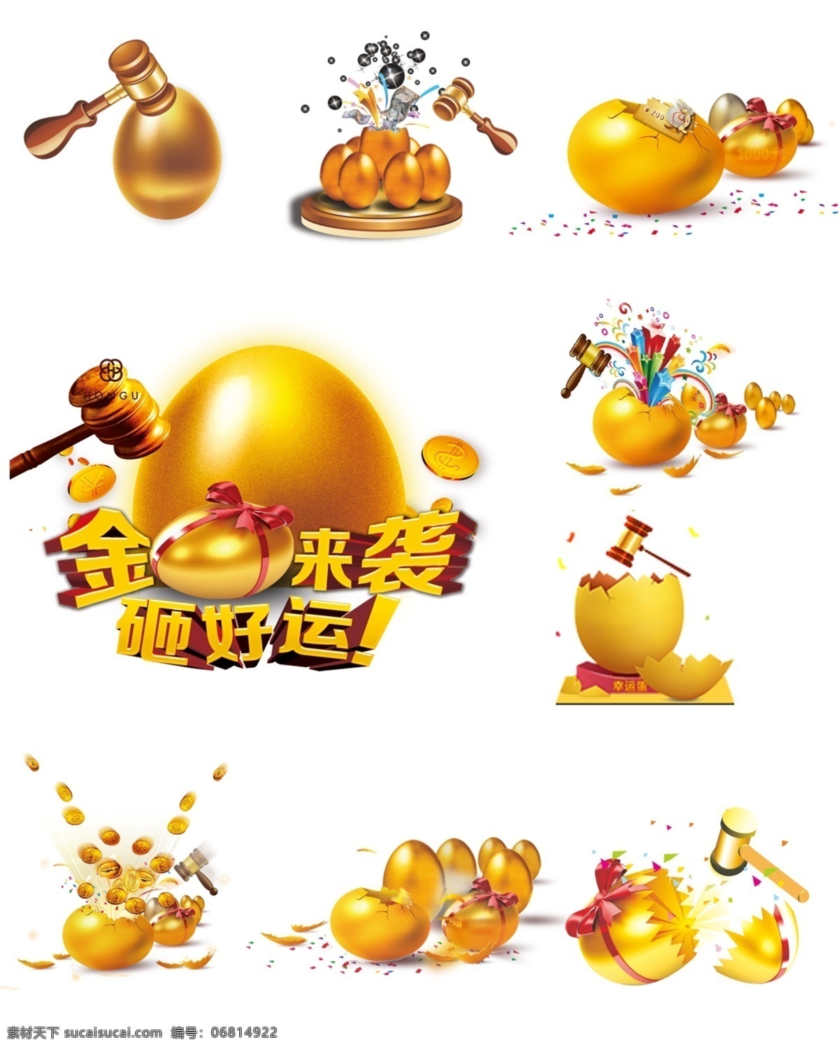网络 砸金蛋 蛋 金蛋素材