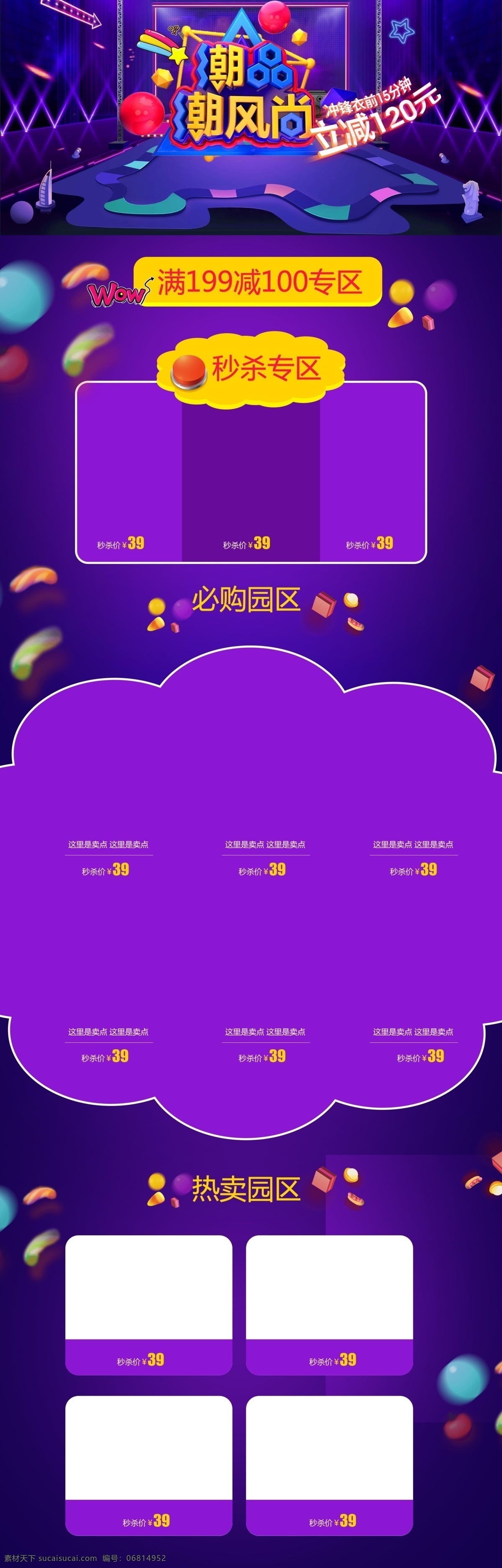 舞台灯光 儿童 紫色 动感 时尚 潮 服 首页 儿童用品 首页模板 儿童服装 渐变
