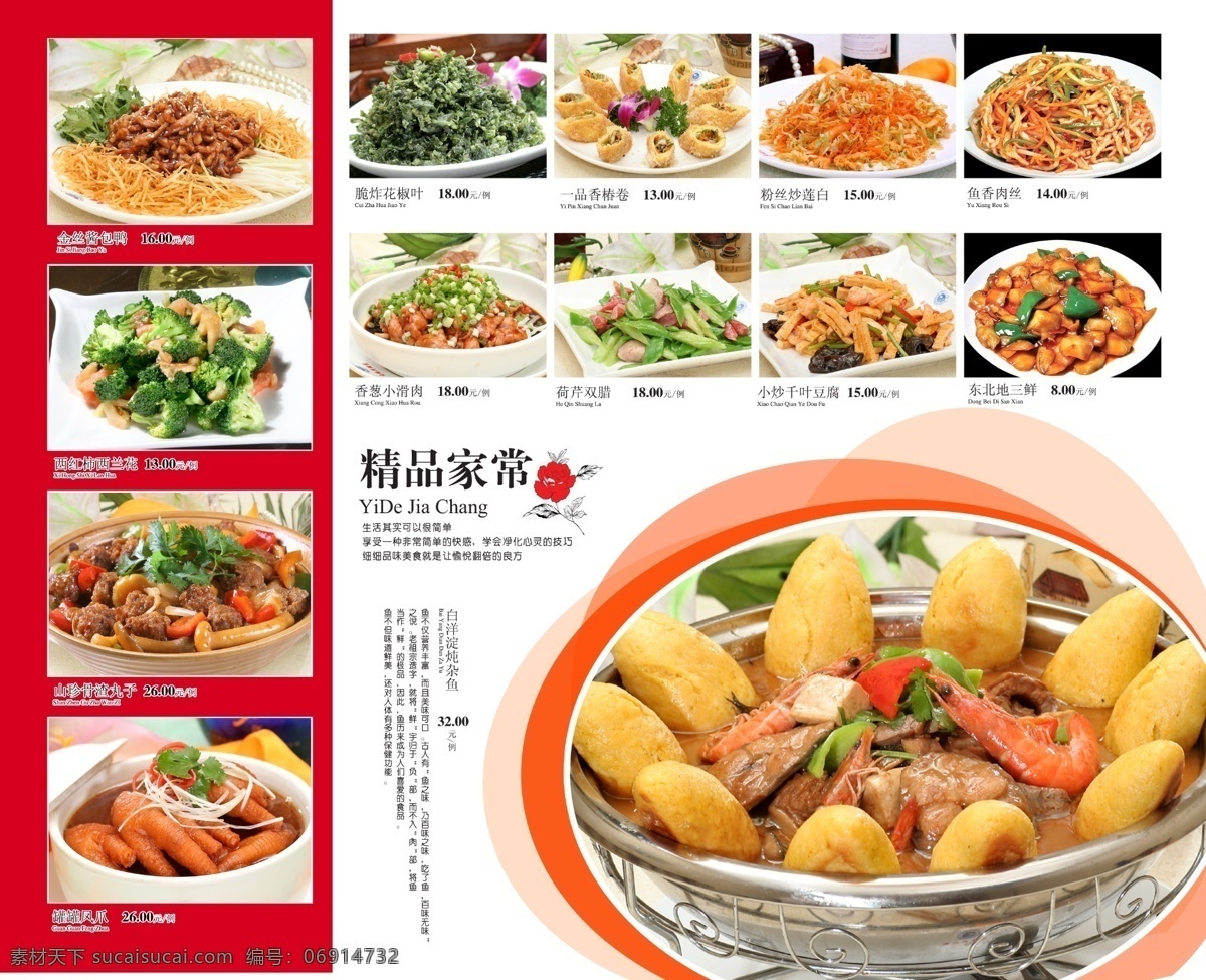 菜谱内页 菜谱 美食 菜单 酒店 菜单菜谱 广告设计模板 源文件