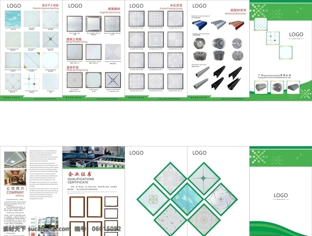 产品折页册 海报 宣传册 折页 产品冲孔天花 高分子铝天花 铝型材系列 滚图印花 太阳花散热器 公司简介 文化艺术 节日庆祝