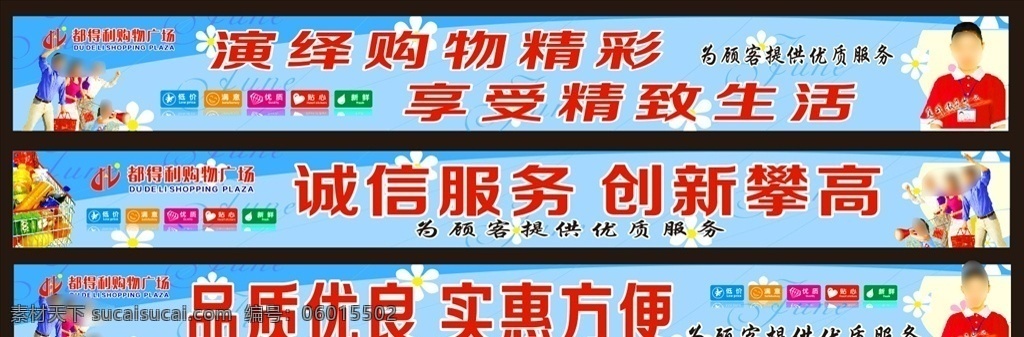 购物 超市 室内 广告 祝您购物愉快 经济实惠 购物广场 超市广告 超市横幅 超市欢迎您 超市宣传广告