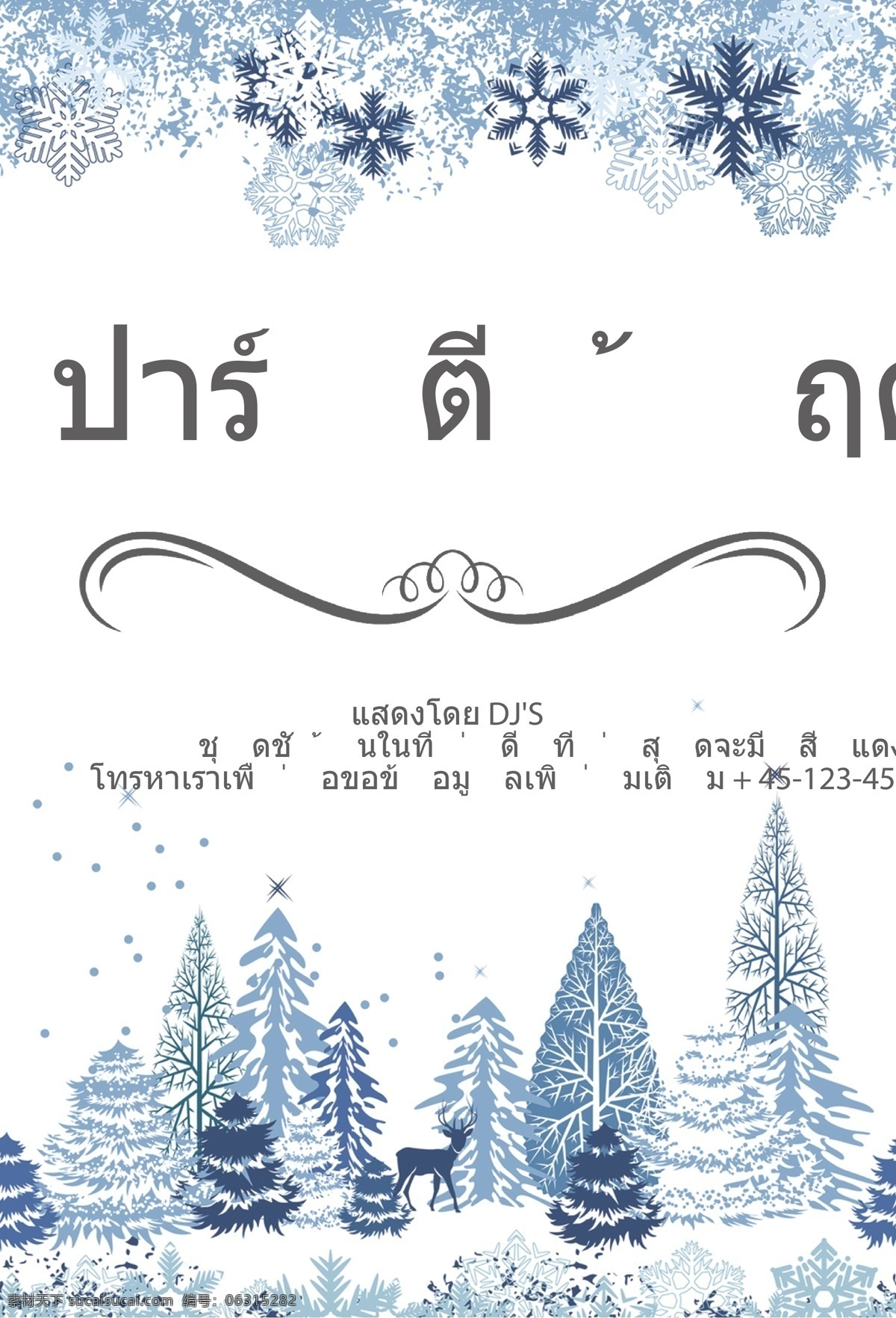 动画片 圣诞节 泰国 冬季 雪 讨好 梅花鹿 圣诞嘉年华