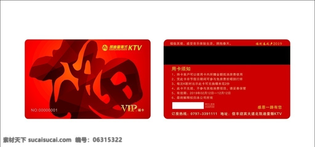 vip福卡 福卡 ktv福卡 ktvvip 卡 红卡 vip卡 会员卡 卡片 pvc卡 pvc卡片 vip卡片 卡片卡券