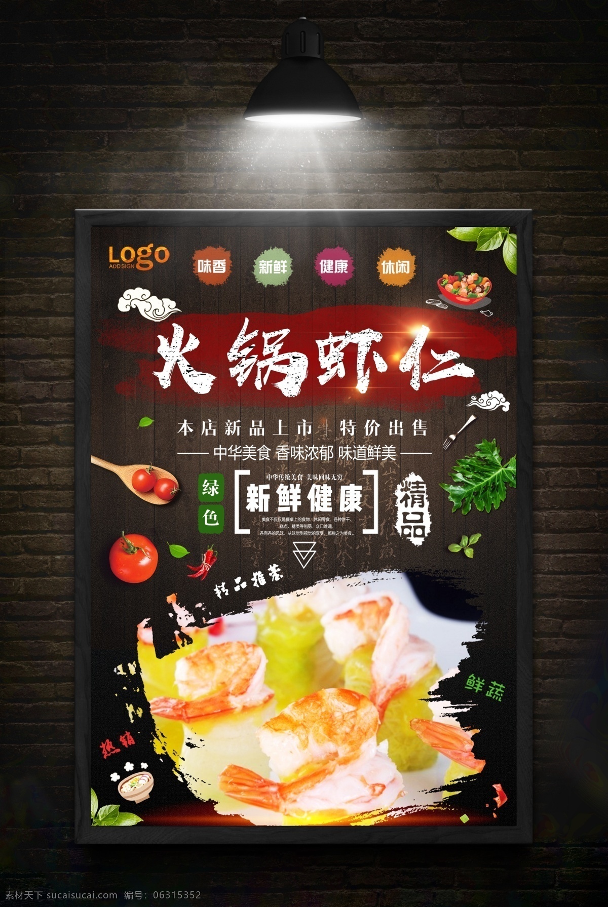 火锅虾仁 虾仁海报 火锅 火锅海报 火锅展板 火锅文化 火锅展架 重庆火锅 火锅图 火锅销售 火锅图片 火锅吃货 火锅促销 吃火锅 火锅广告 火锅背景 火锅素材 火锅宣传 火锅活动 火锅聚会 火锅团购 火锅dm 火锅主题 火锅聚餐 黑色海报 火锅传单 黑色展板 火锅菜品 火锅彩页 火锅配料 火锅食材