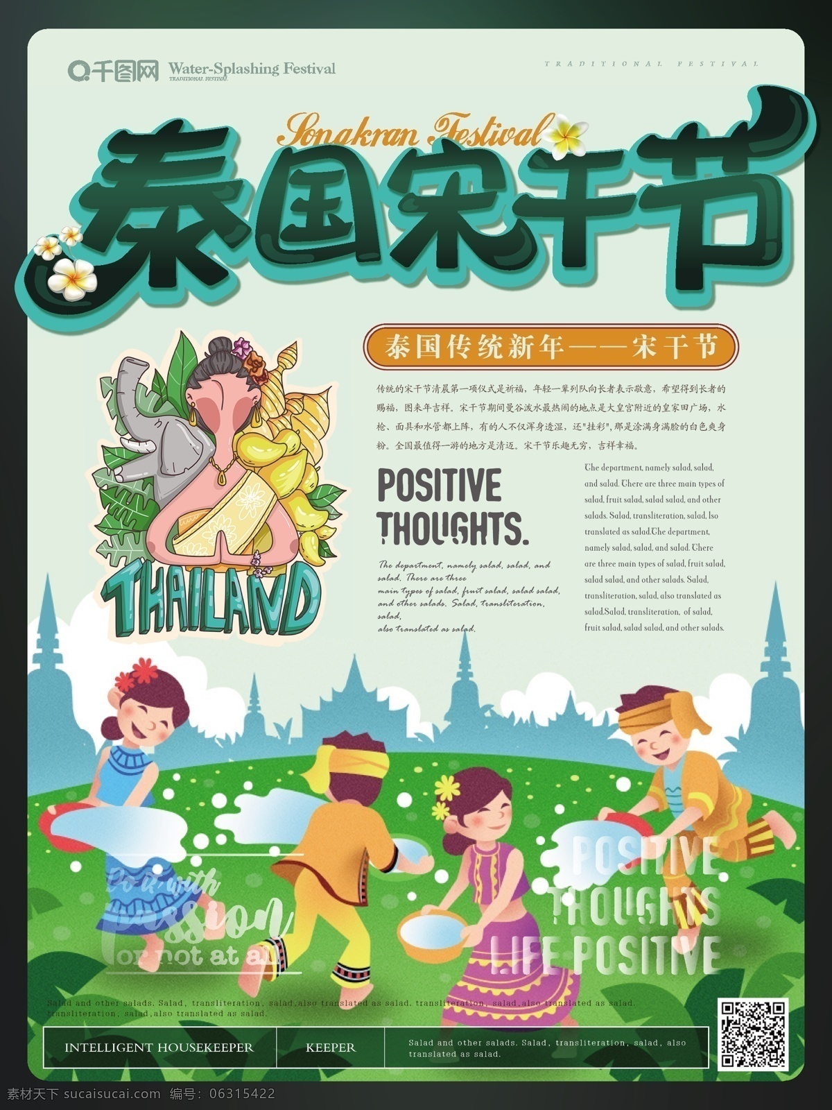 简约 清新 泰国 宋干节 海报 简约风 戏水 祈福节日 泼水节 传统节日