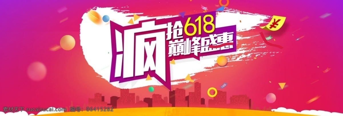 京东 618 淘宝 年中 大 促 海报 banner 京东618 年中大促 首页 电商 优惠券 促销 大促