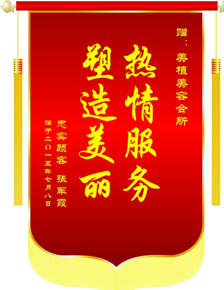 锦旗 旗 旗子 感谢锦旗 热情 底色 锦旗效果