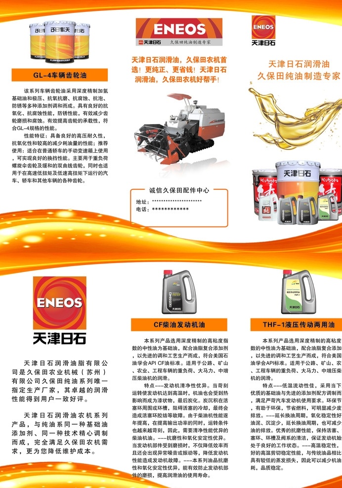 润滑油三折页 润滑油 三折页 黄色 发动机 白色 天津 日石 宣传册 dm宣传单