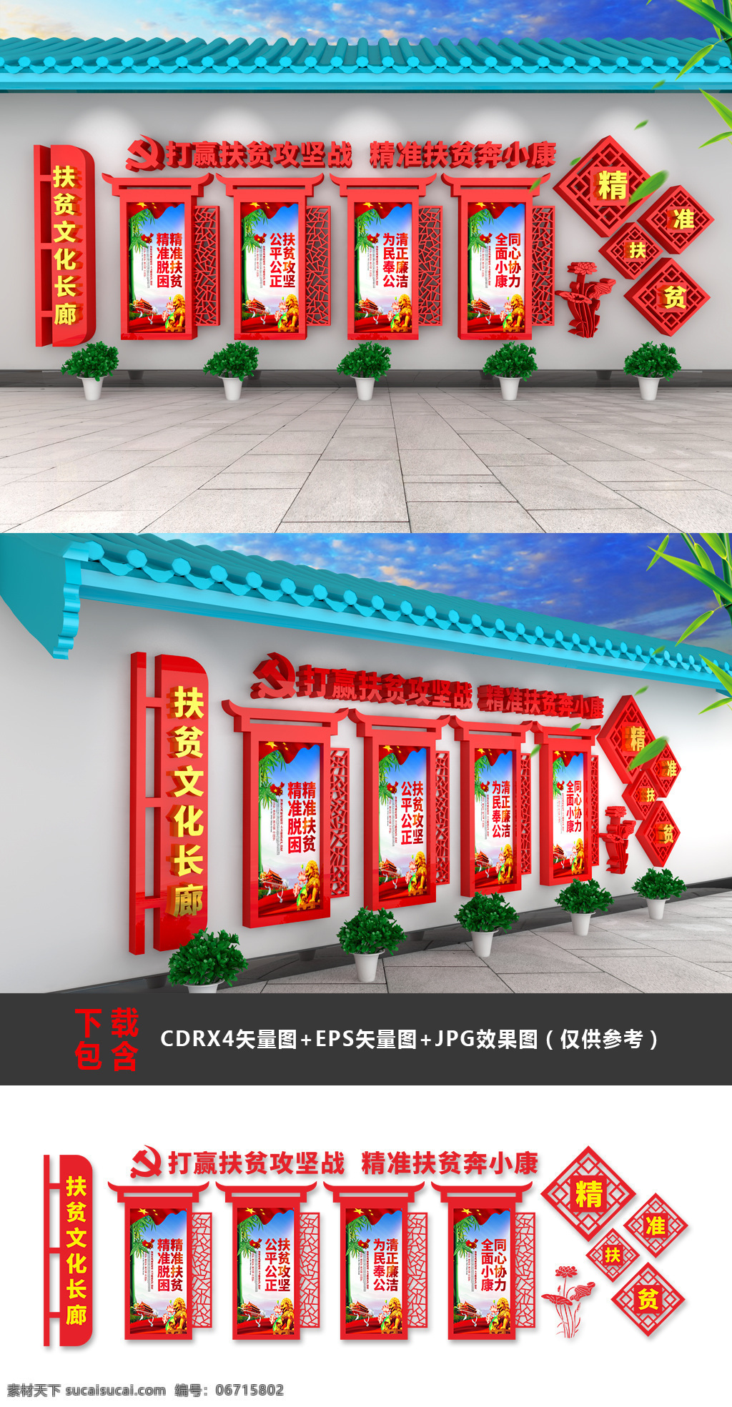 大型 3d 立体 精准 扶贫 脱困 文化 长廊 社区党建 党建文化墙 党建背景墙 立体文化墙 文化走廊 精准扶贫 精准脱困 扶贫文化墙 扶贫文化走廊 党建文化走廊 党建文化建设 党建形象墙 党建户外走廊 扶贫攻坚战 扶贫建设