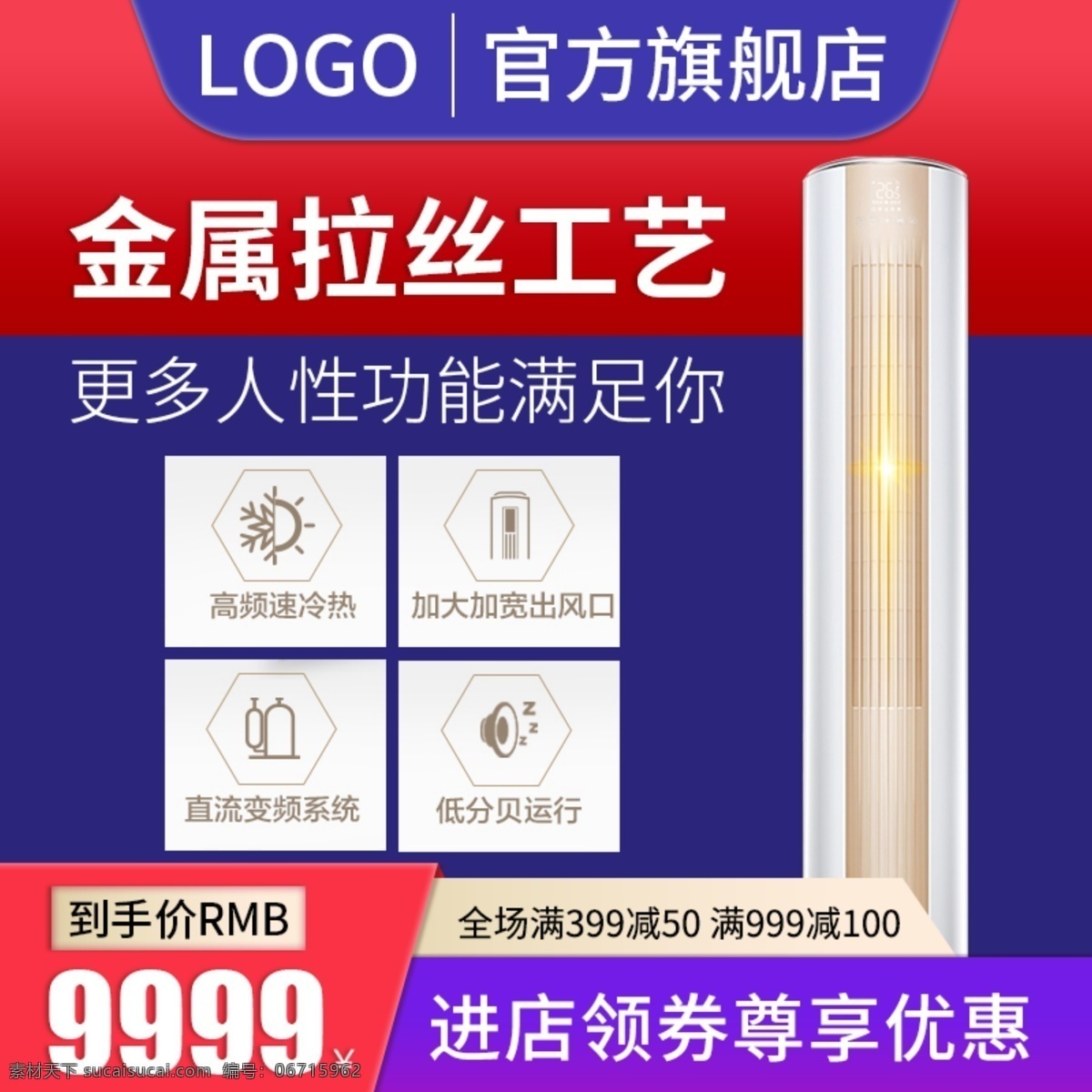 淘宝 天猫 京东 金属 拉丝 工艺 智能 空调 主 图 促销 广告图 主图 推广图 800x800px