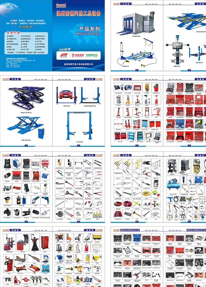 蓝色画册封面 汽保设备工具 汽车工具 画册 汽保设备 扳手 气泵 汽车检测仪 宝马检测仪 画册设计 样本 dm宣传单