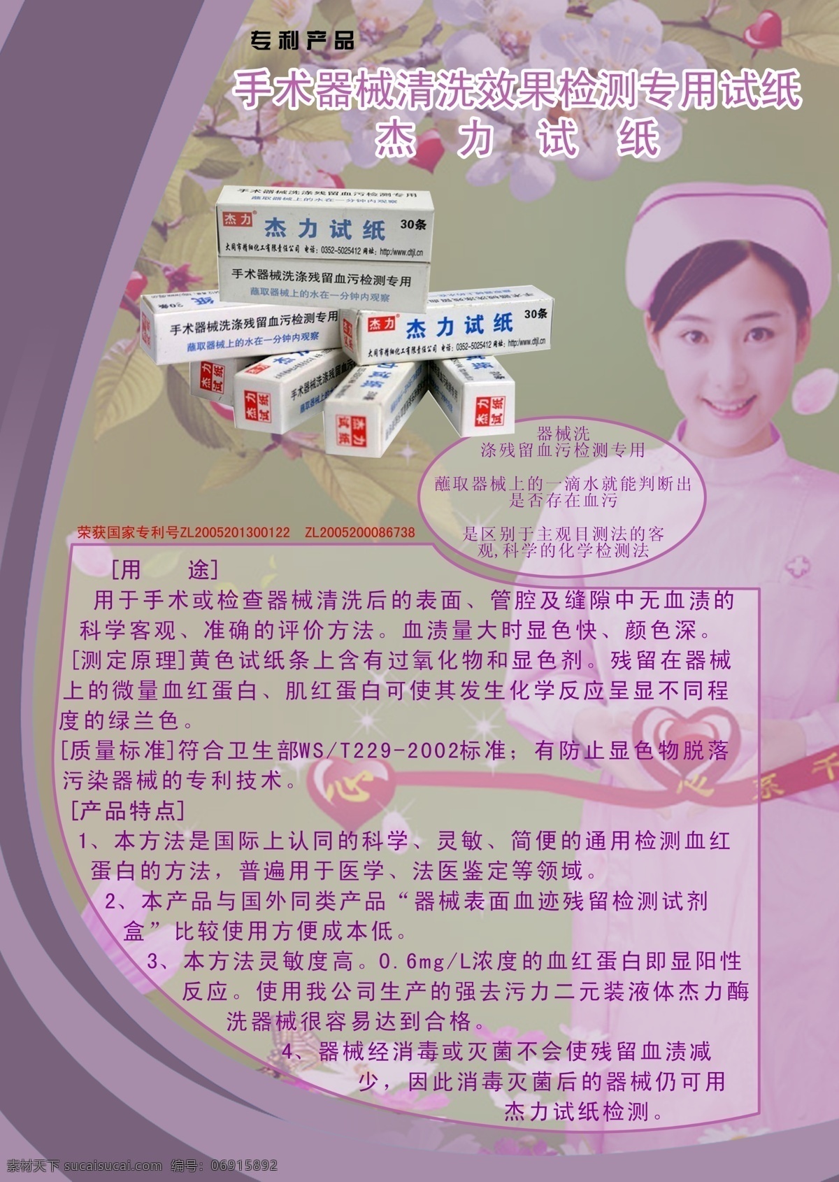 分层 单页 广告设计模板 药品 印刷 源文件库 杰 力 试纸 模板下载 杰力试纸 杰力 矢量图 日常生活