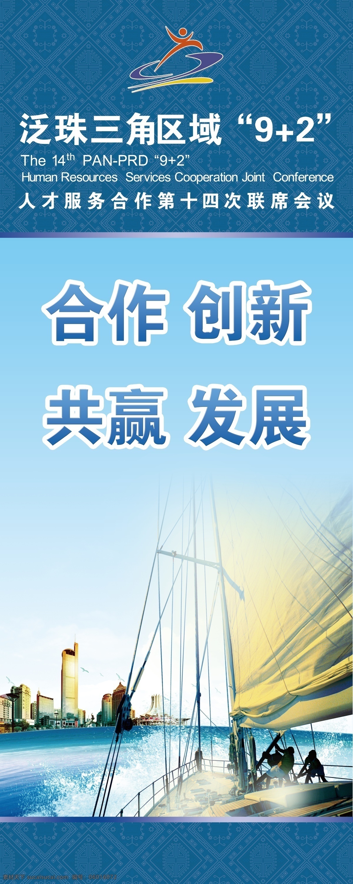 泛 珠 活动 易拉宝 泛珠三角 x展架 南宁 帆船 展板模板 广告设计模板 源文件