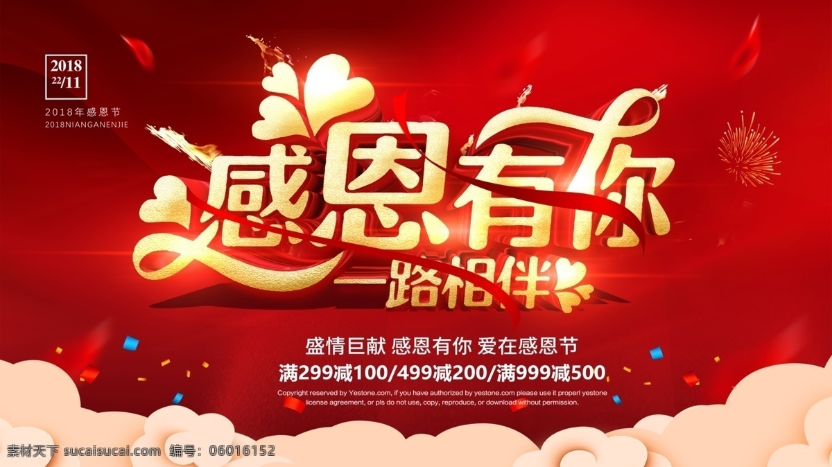 感谢有你海报 感恩素材 感恩有你一路 感恩有你相伴 感恩有你背景 感恩的心 感谢一路同行 感谢一路相伴 感谢图片海报 感谢 2016 感谢有你 感恩有礼 感恩海报素材 感恩 海报 海报素材 分层